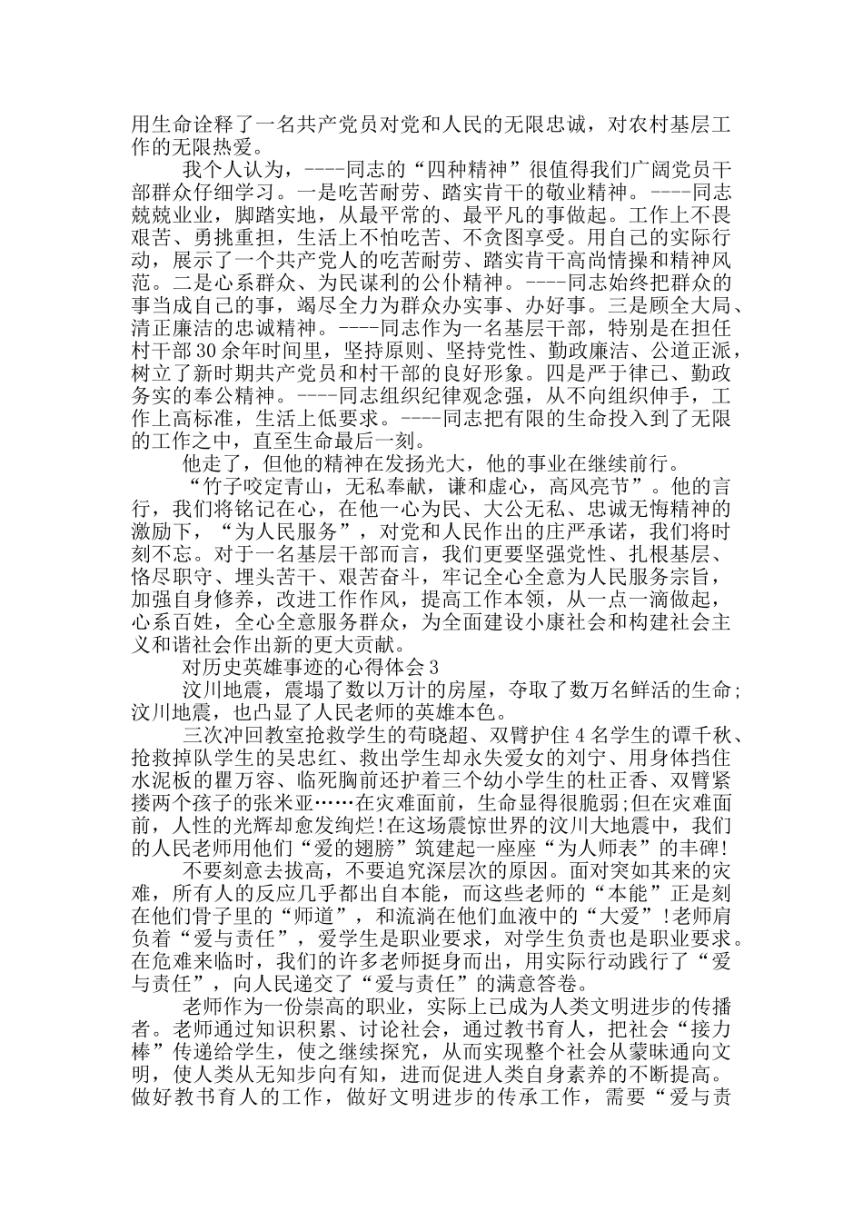 对历史英雄事迹的心得体会作文800字_第2页