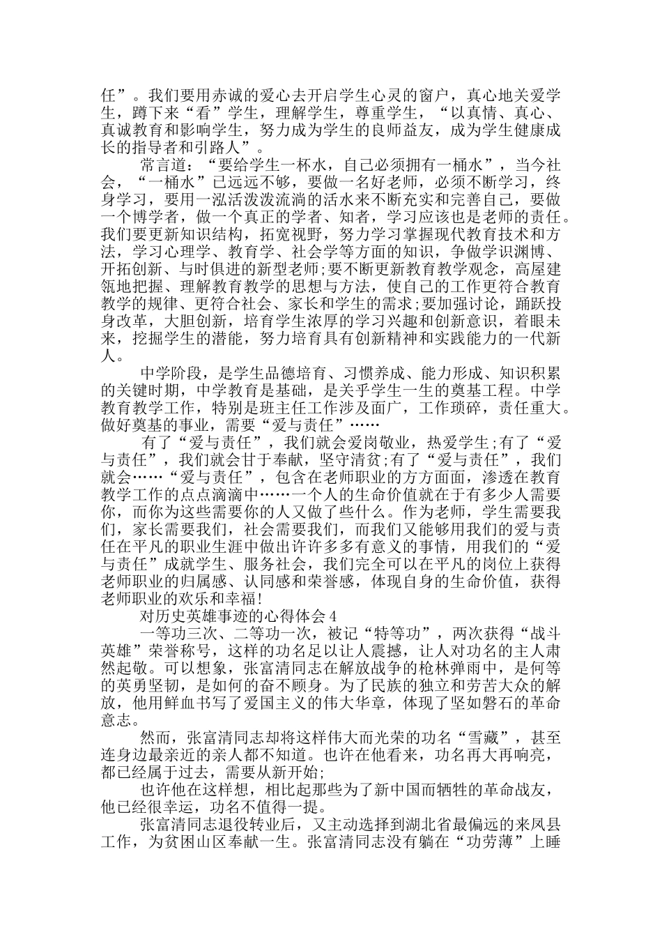 对历史英雄事迹的心得体会作文800字_第3页