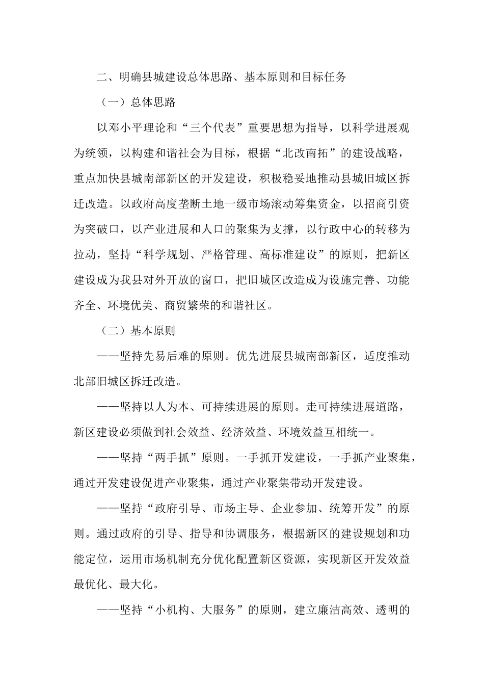 对县城发展的建议_第2页
