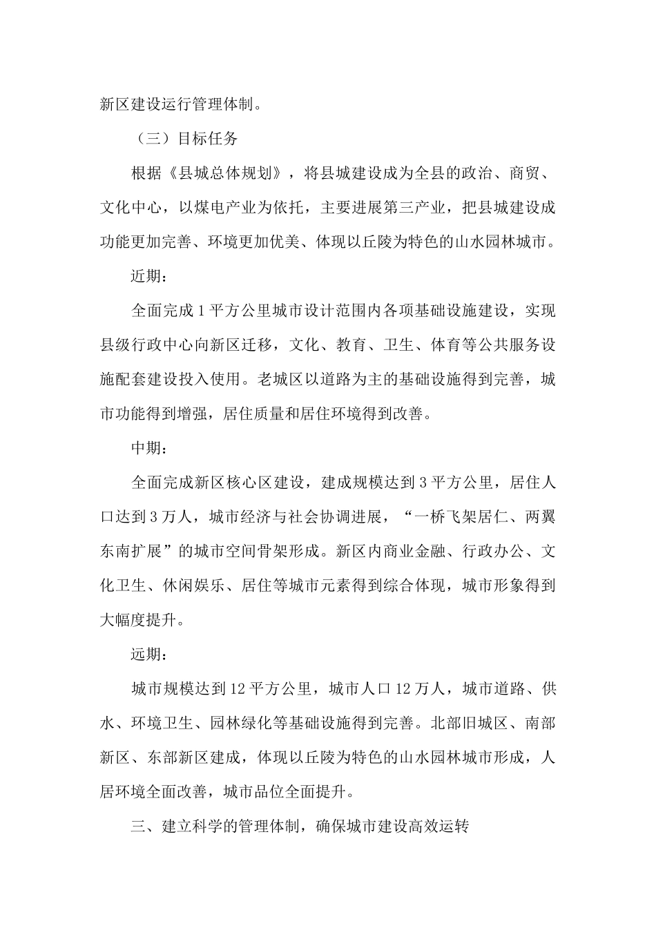对县城发展的建议_第3页