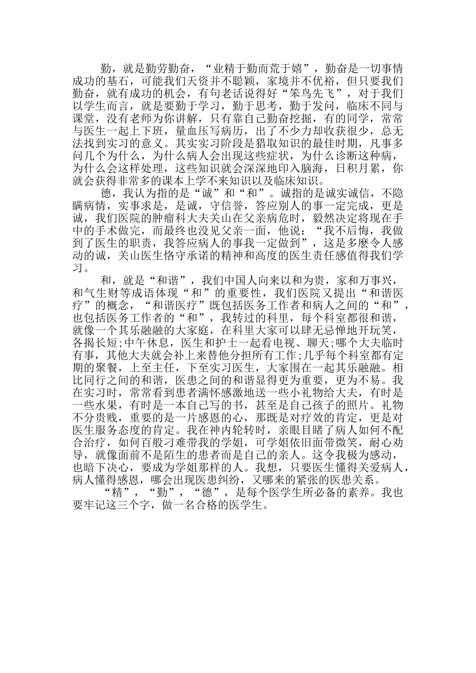对医学生初心和使命理解_第3页