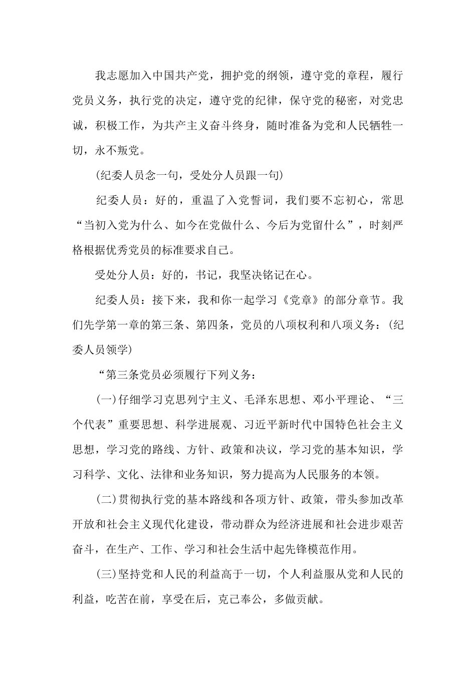 对受处分人员谈话记录_第3页