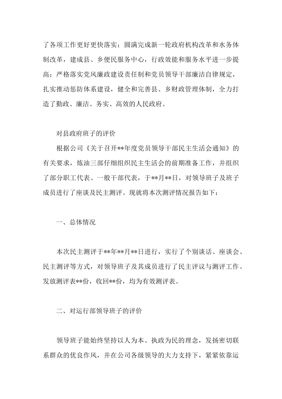 对县政府班子的评价_第3页