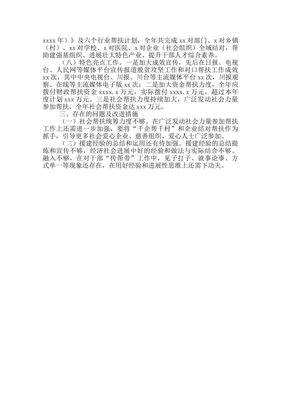 对口帮扶工作自查报告_第2页