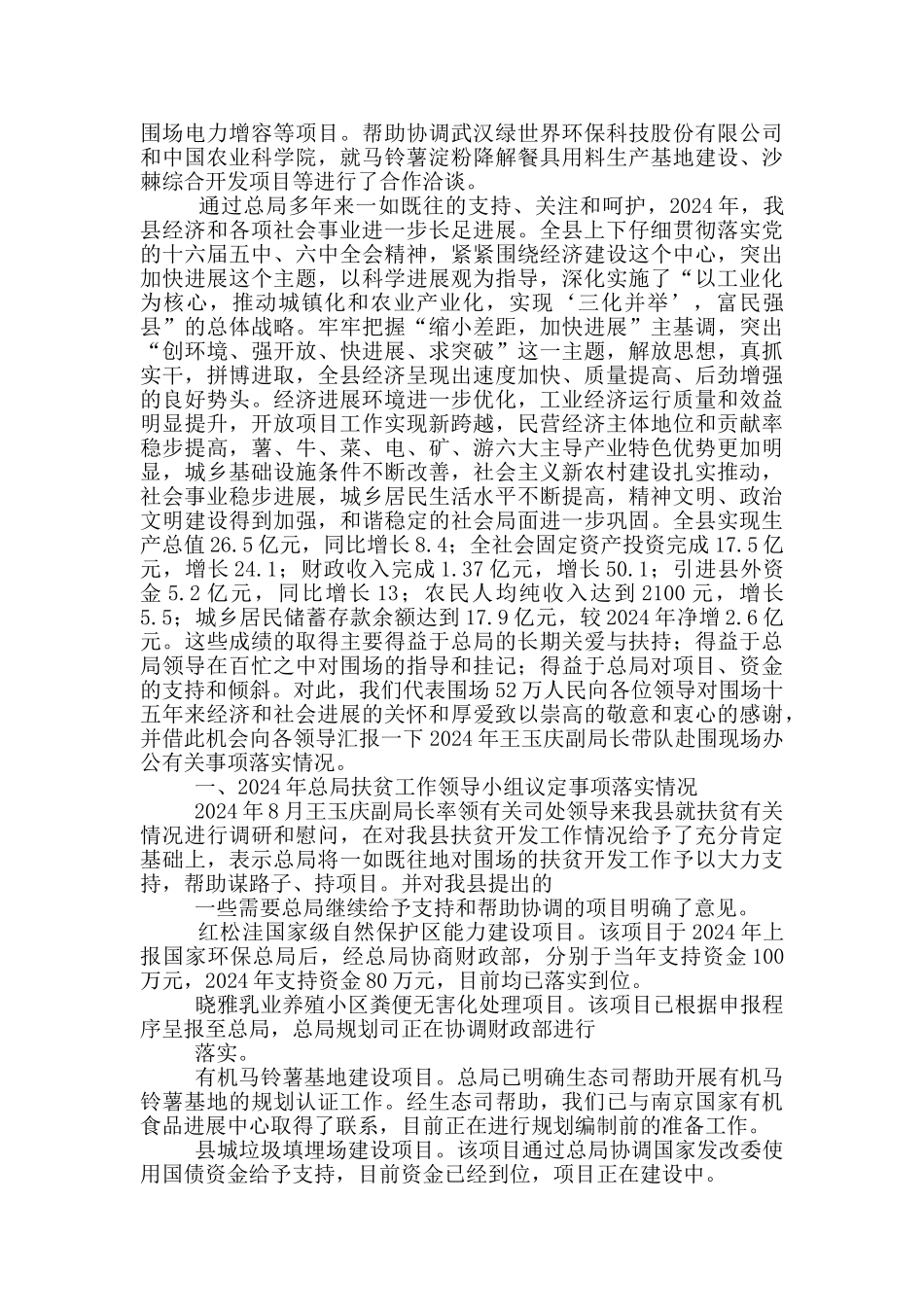 对口援助健康扶贫工作汇报_第2页