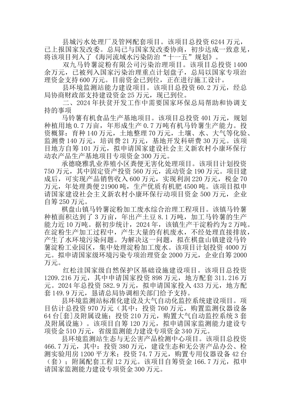 对口援助健康扶贫工作汇报_第3页