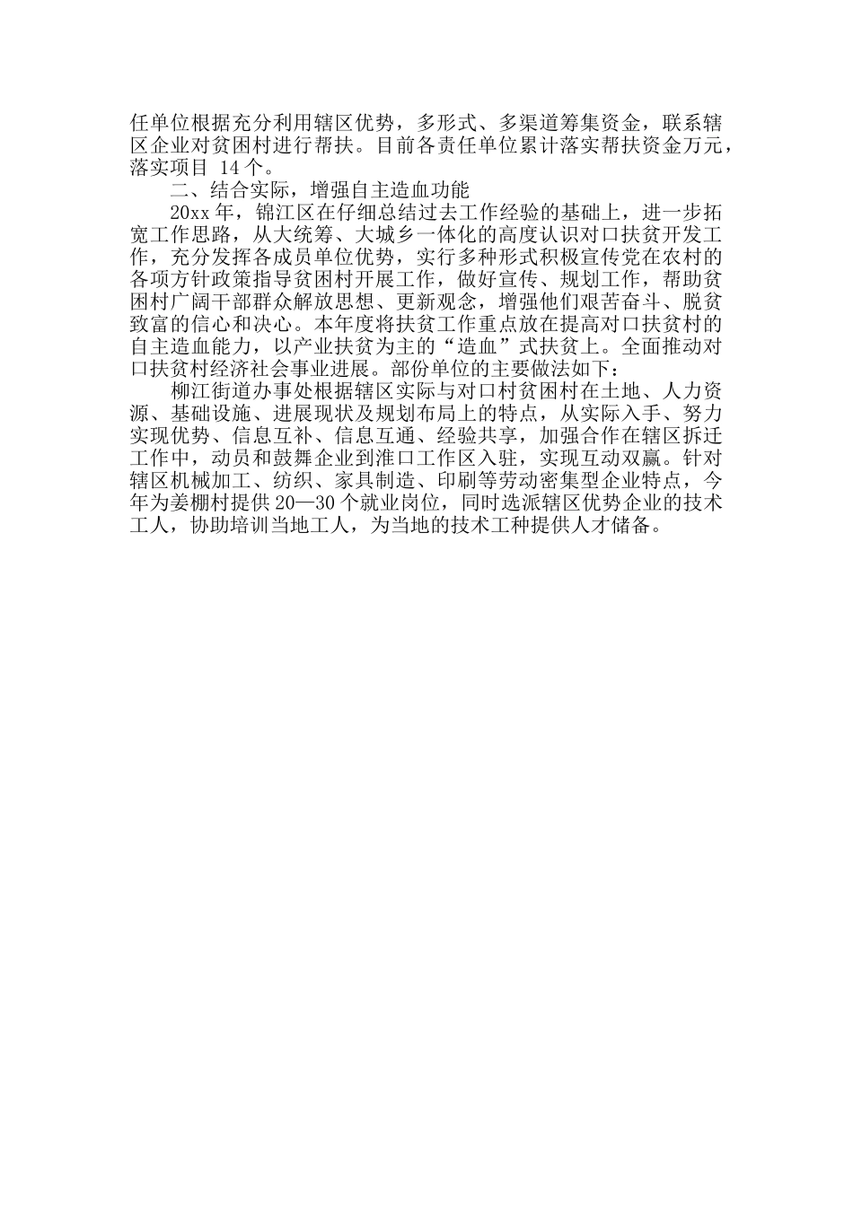 对口扶贫工作小结范文_第2页