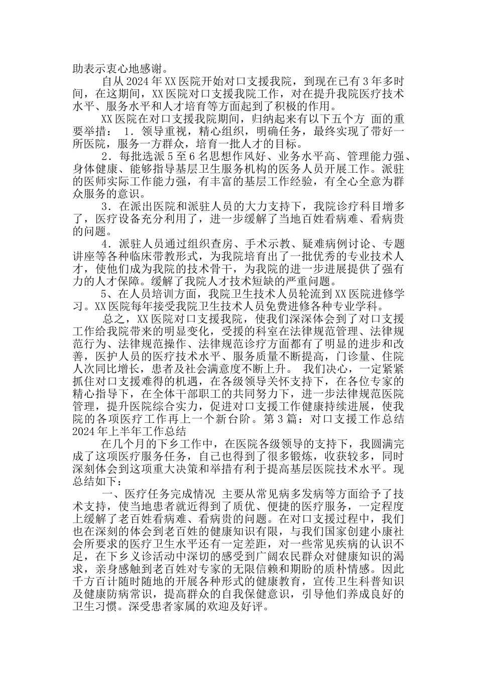 对口支援工作总结_第2页