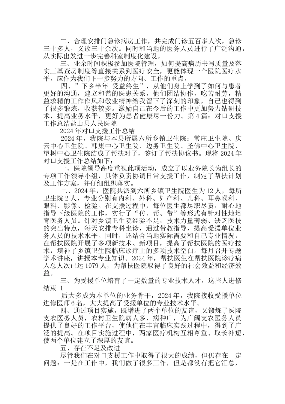 对口支援工作总结_第3页