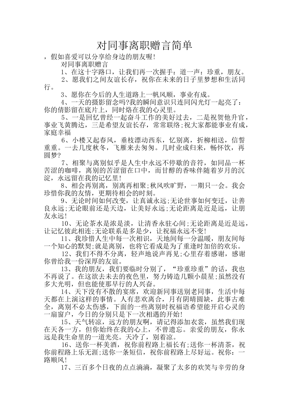 对同事离职赠言简单_第1页