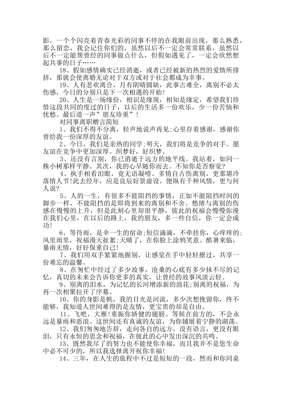 对同事离职赠言简单_第2页