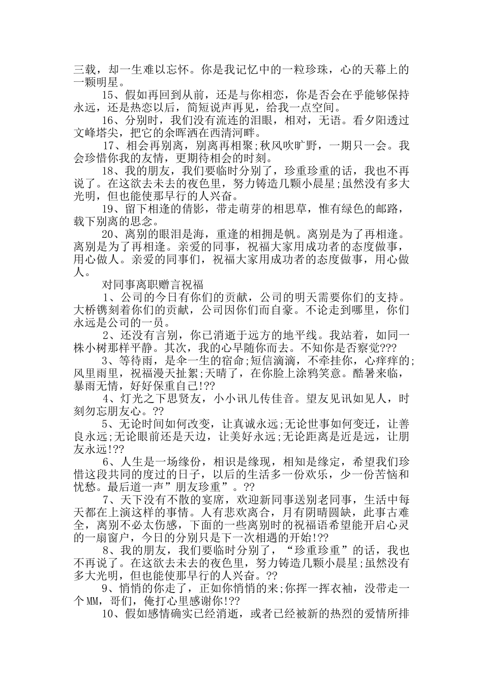 对同事离职赠言简单_第3页