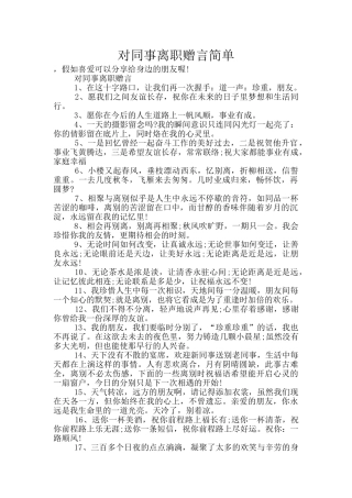 对同事离职赠言简单