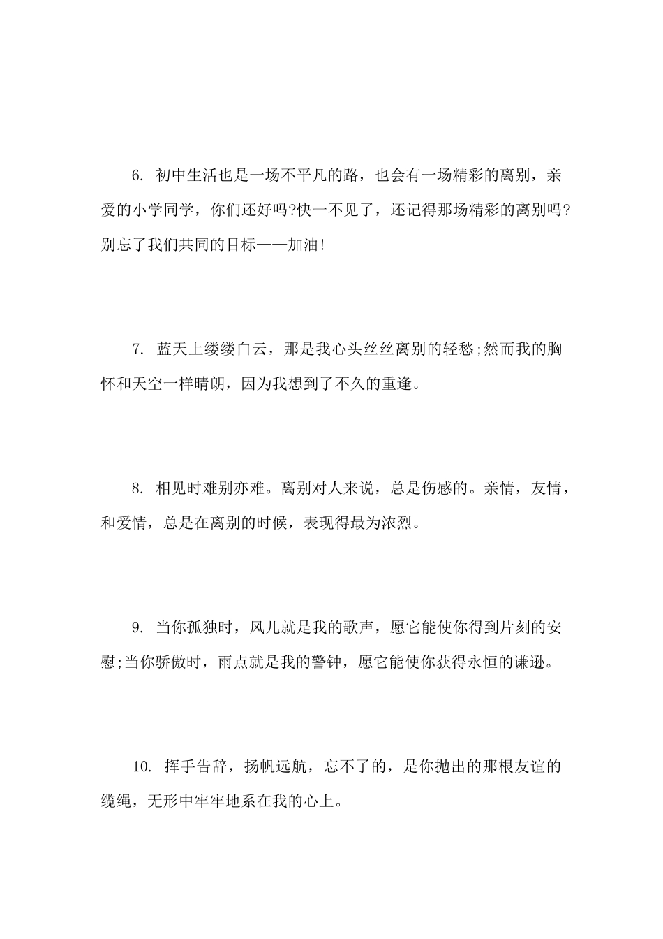 对同学的离别赠言大全_第2页