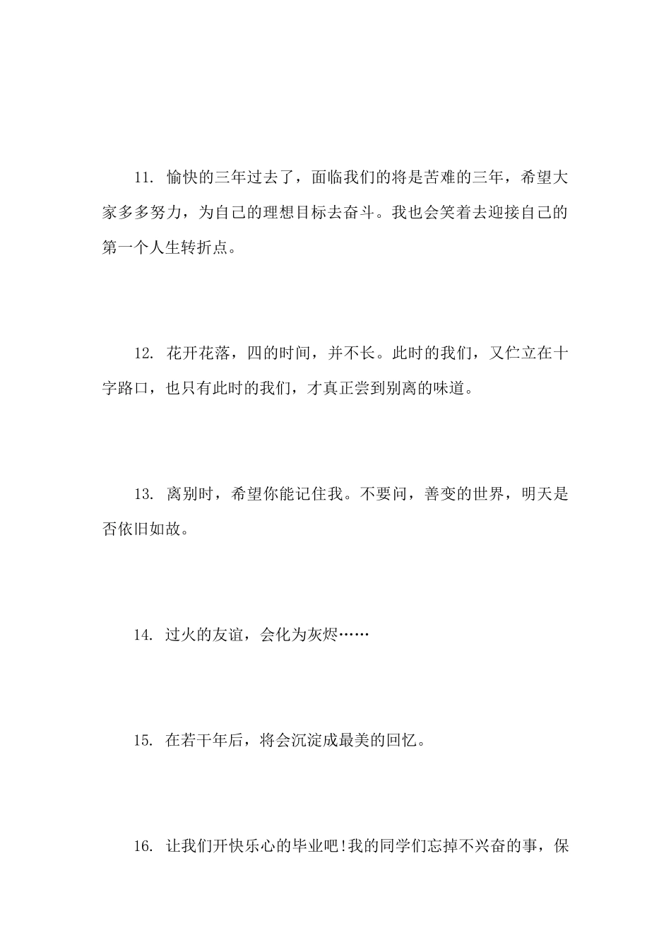 对同学的离别赠言大全_第3页