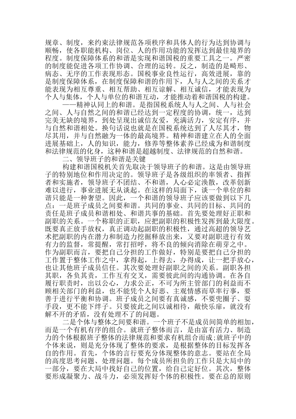 对和谐国税机关建设的探索与思考_第2页