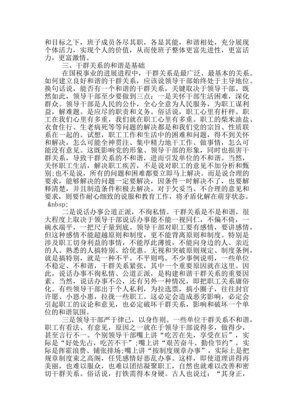 对和谐国税机关建设的探索与思考_第3页