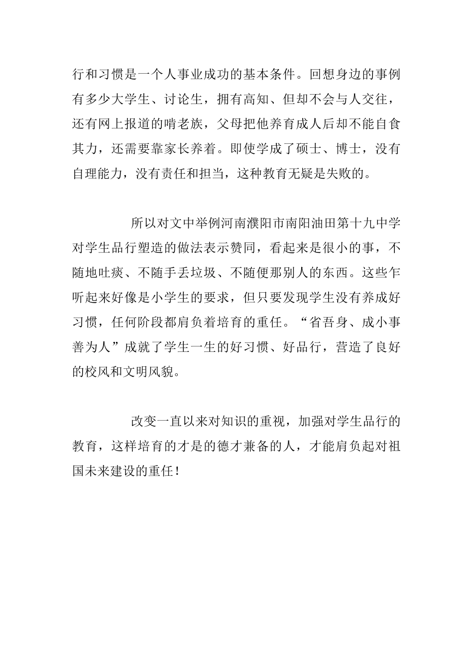 对品格的再认识_第2页