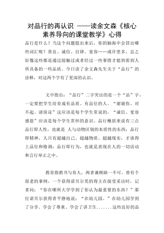 对品格的再认识
