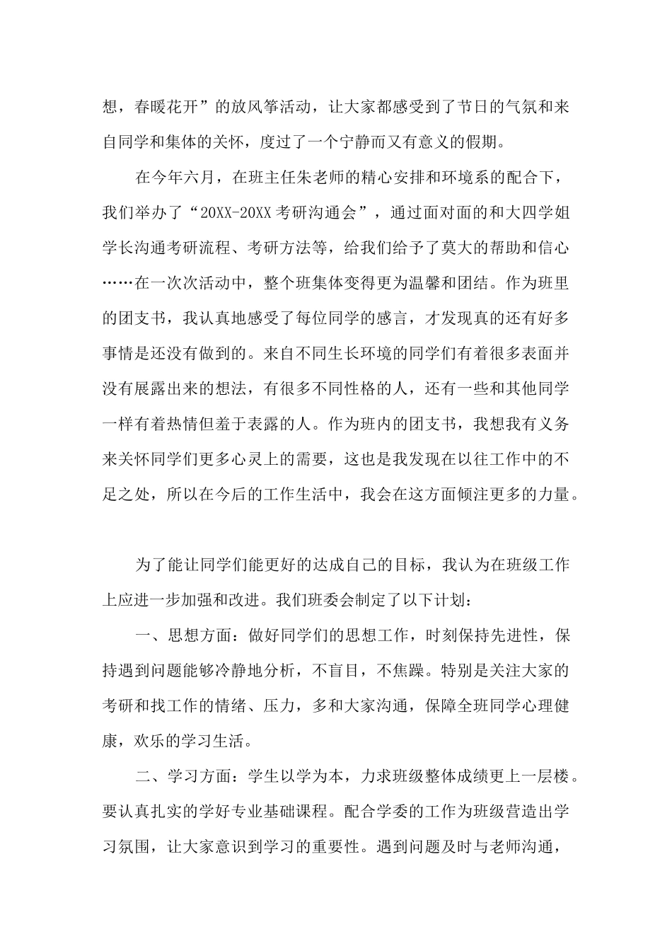 对团支书述职工作总结_第2页