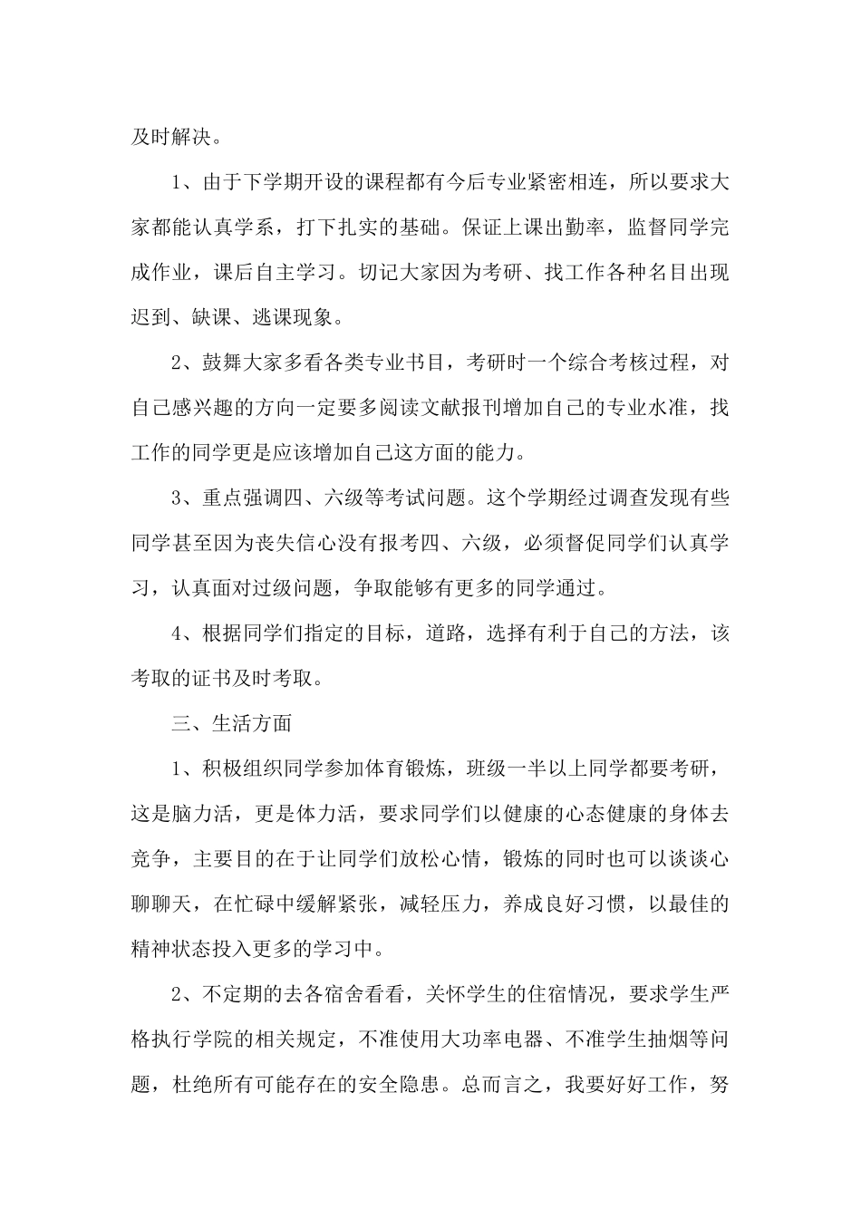 对团支书述职工作总结_第3页