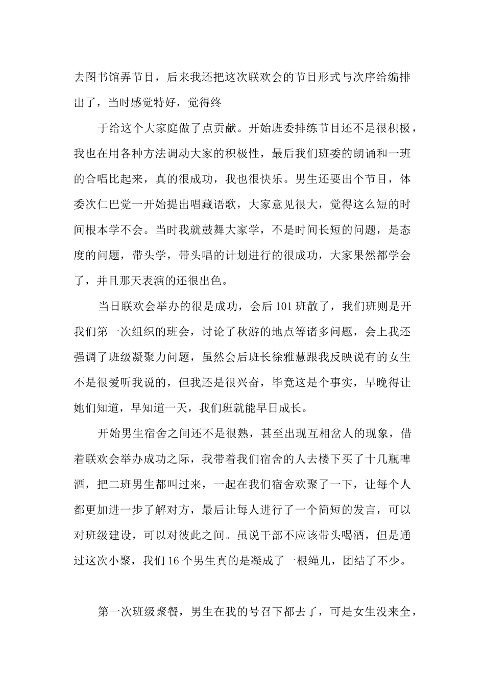 对团支书述职工作精品_第2页