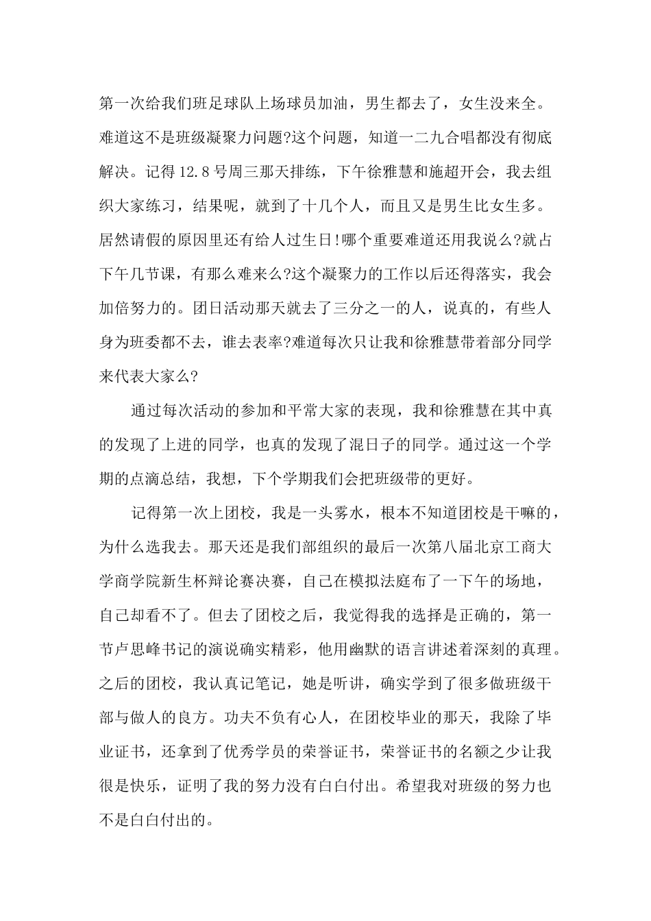 对团支书述职工作精品_第3页