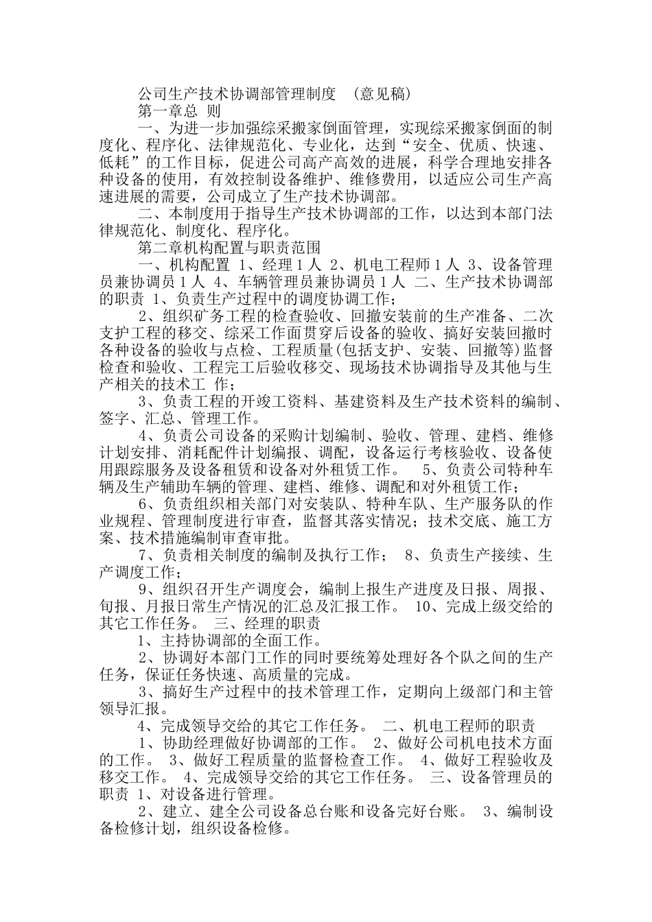 对外交流工作人员岗位职责_第2页