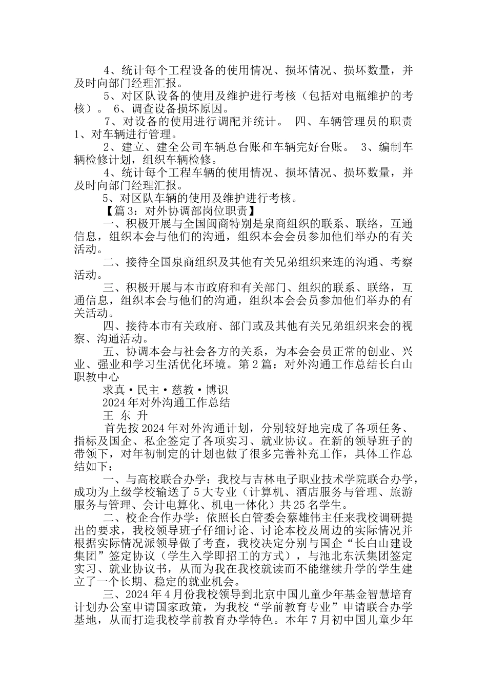 对外交流工作人员岗位职责_第3页