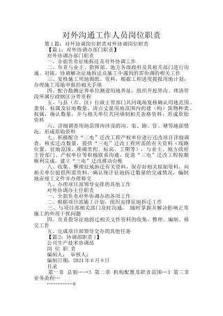 对外交流工作人员岗位职责