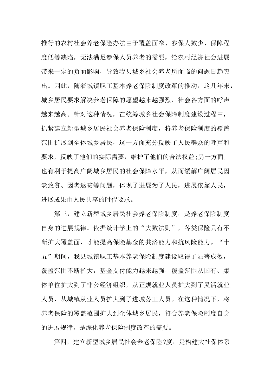 对城乡居民社会养老保险制度建设的调研报告_第3页