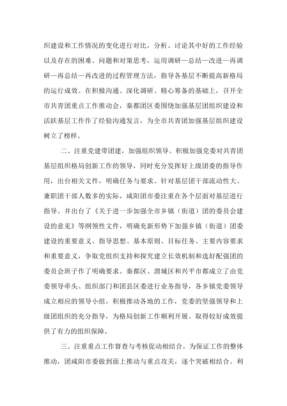 对团组织的意见建议_第2页