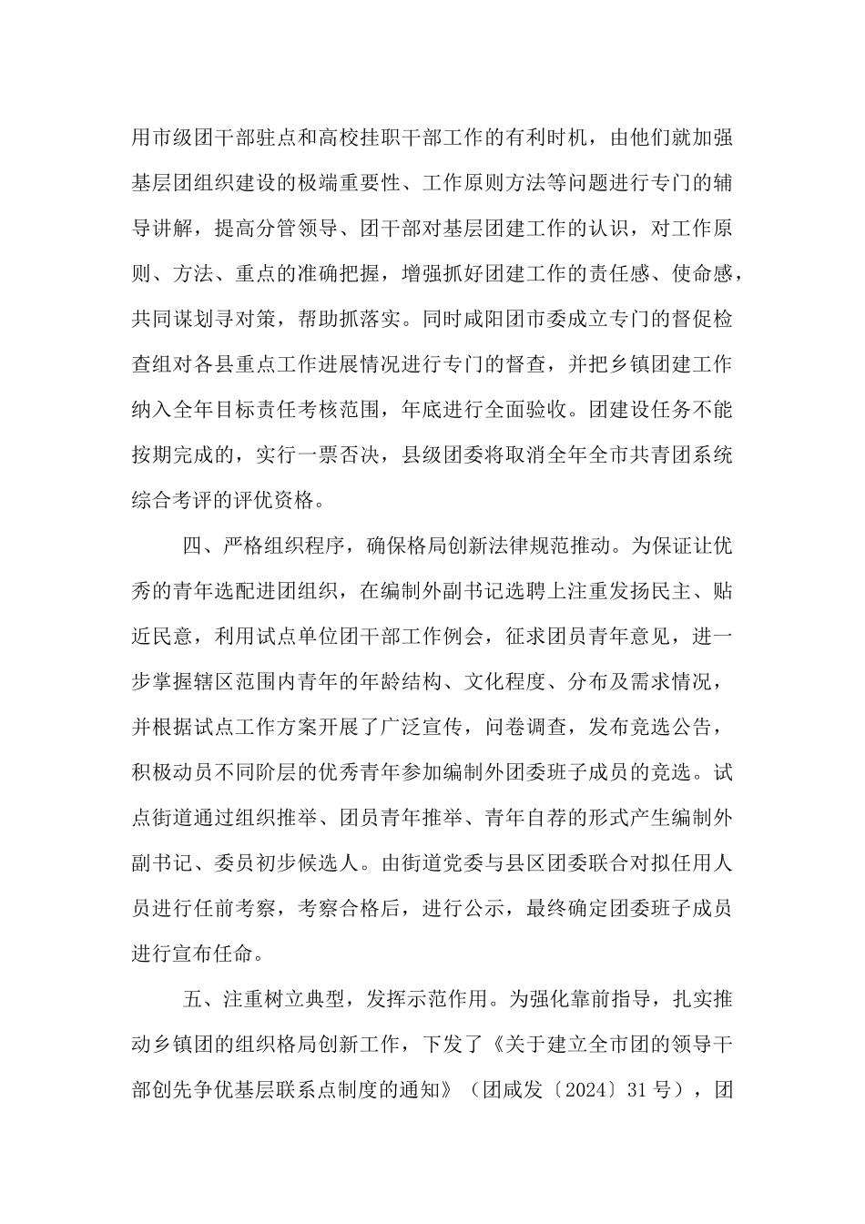 对团组织的意见建议_第3页