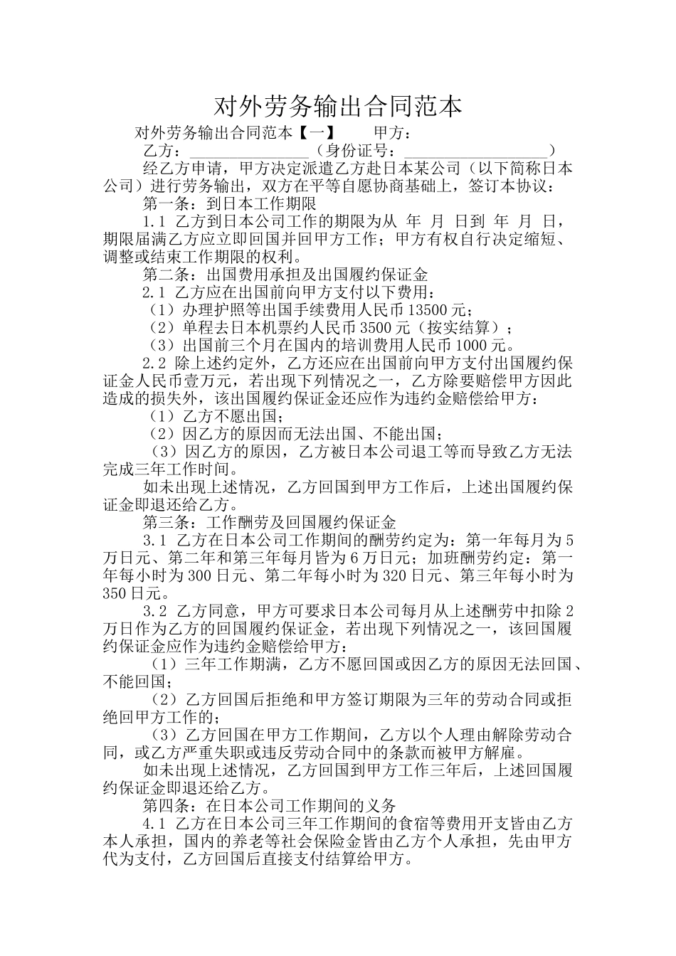 对外劳务输出合同范本_第1页