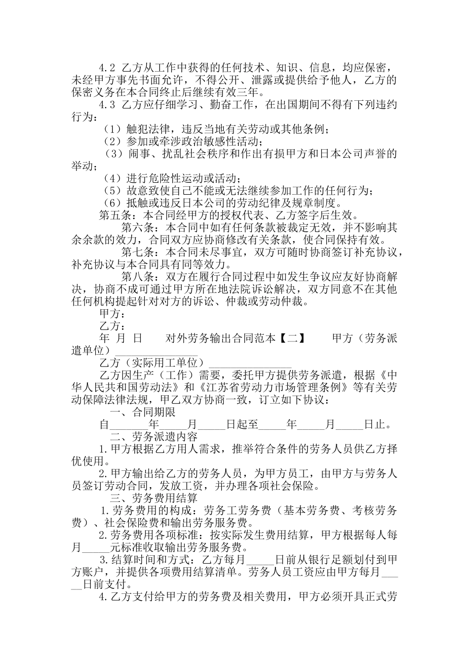 对外劳务输出合同范本_第2页
