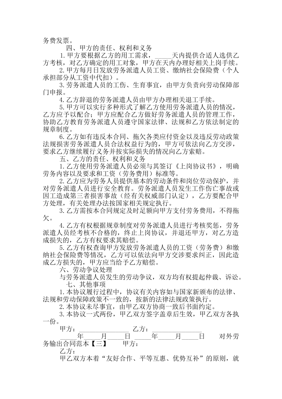 对外劳务输出合同范本_第3页