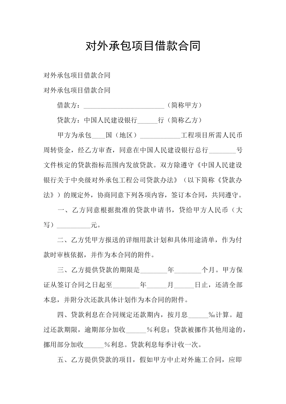 对外承包项目借款合同_第1页