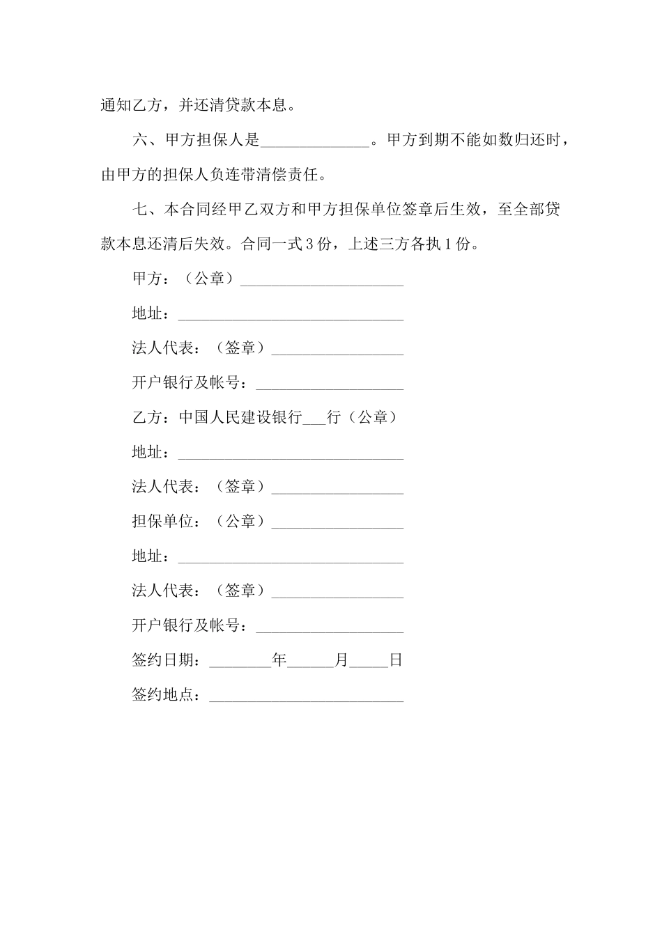 对外承包项目借款合同_第2页
