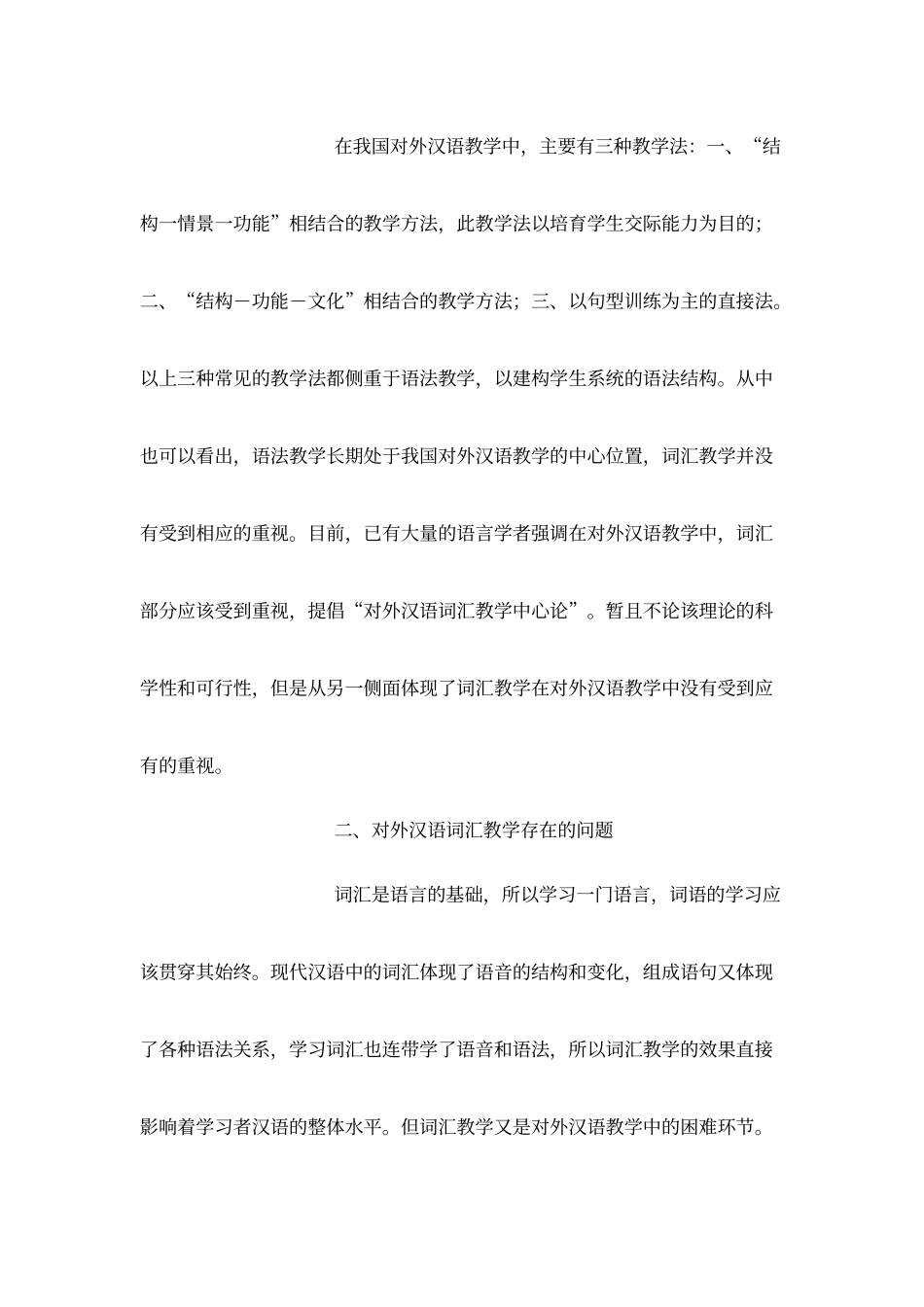 对外汉语教学中的词汇教学技巧_第2页