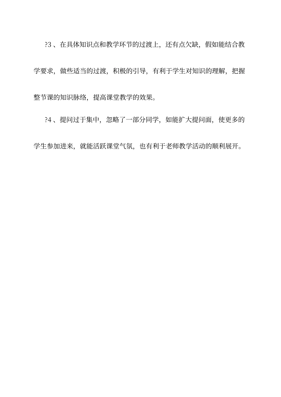 对外开放教学反思_第2页