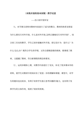 对外开放教学反思