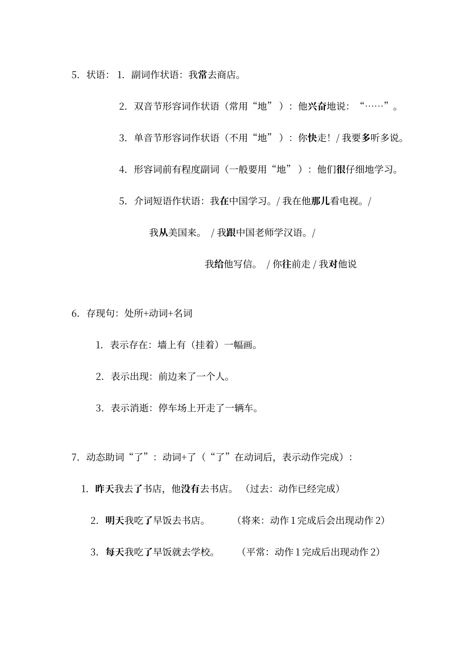 对外汉语教学40基本语法和教案_第2页
