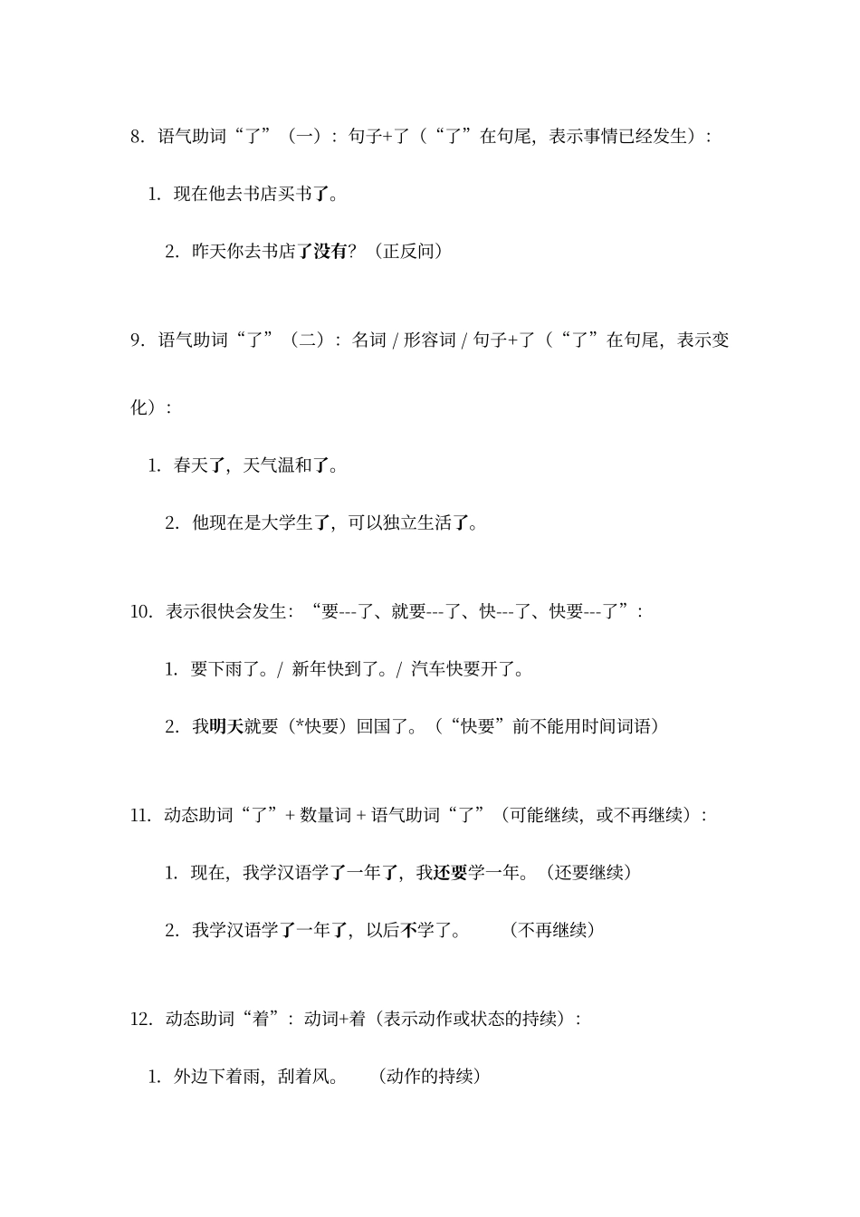 对外汉语教学40基本语法和教案_第3页