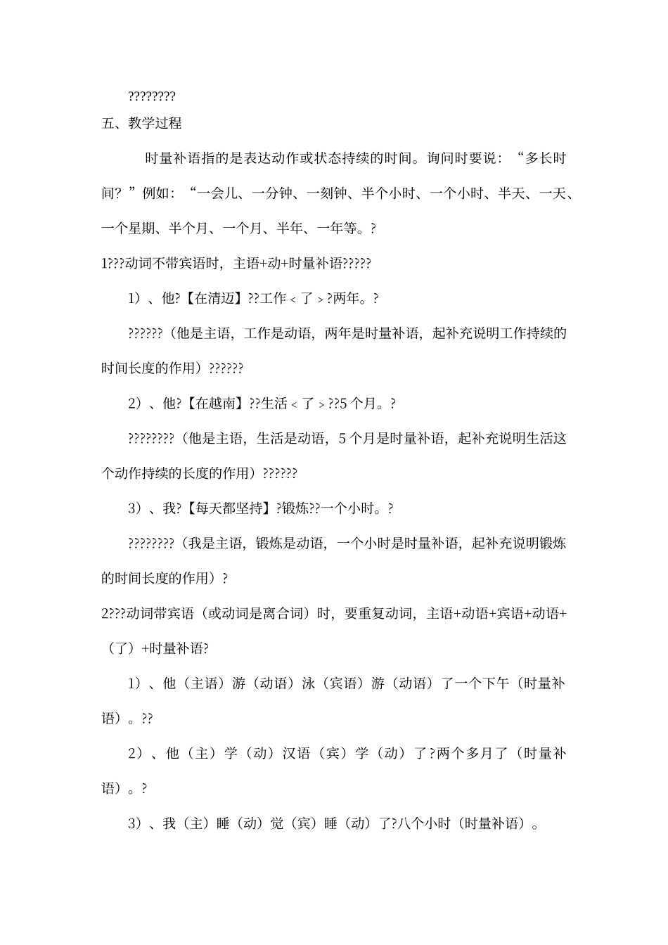 对外汉语教学之语法教学教案模板_第2页