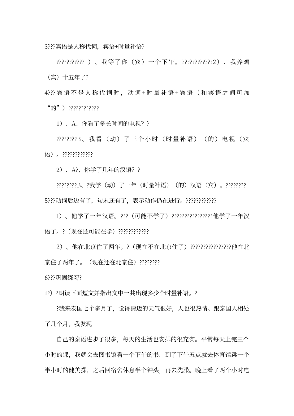 对外汉语教学之语法教学教案模板_第3页