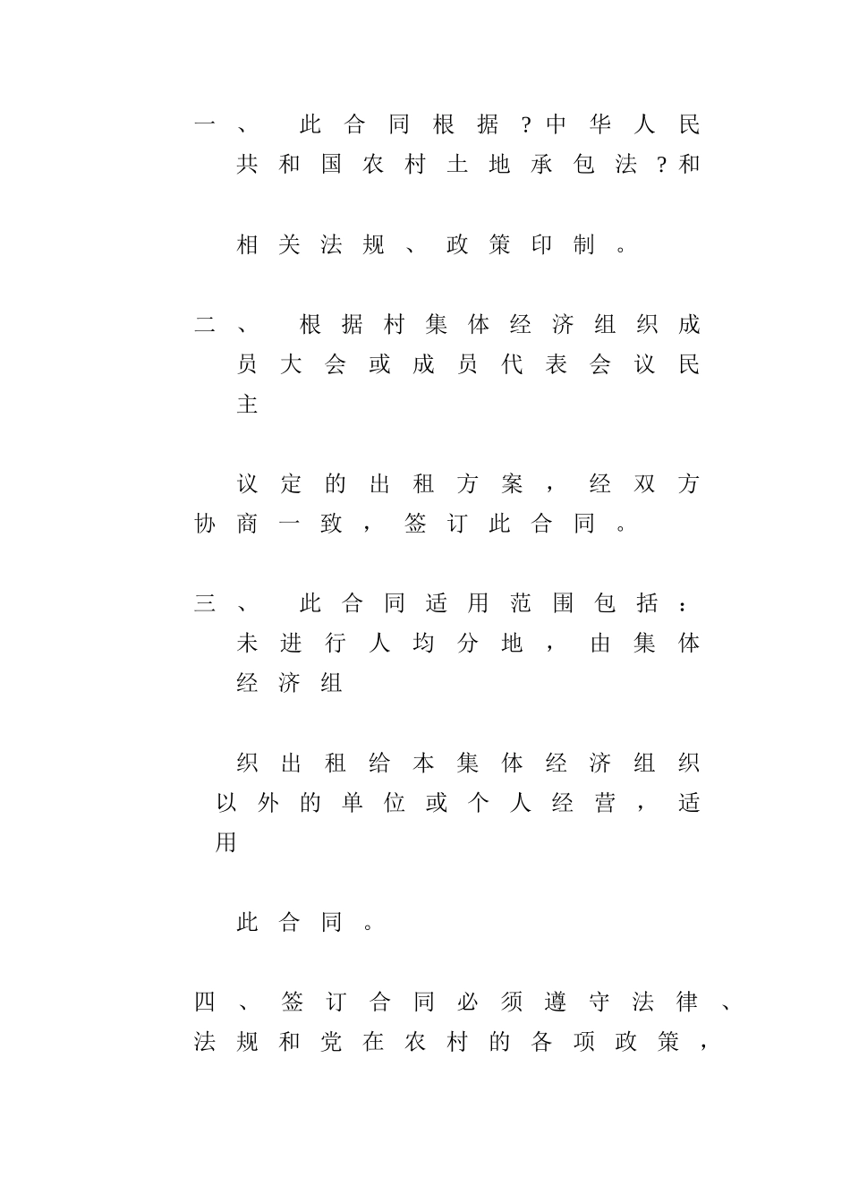 对外租赁土地合同_第2页