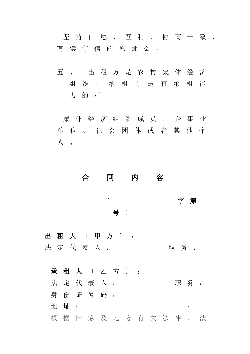 对外租赁土地合同_第3页