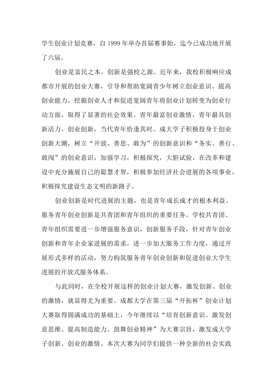 对大学生创业的讲话5篇_第2页