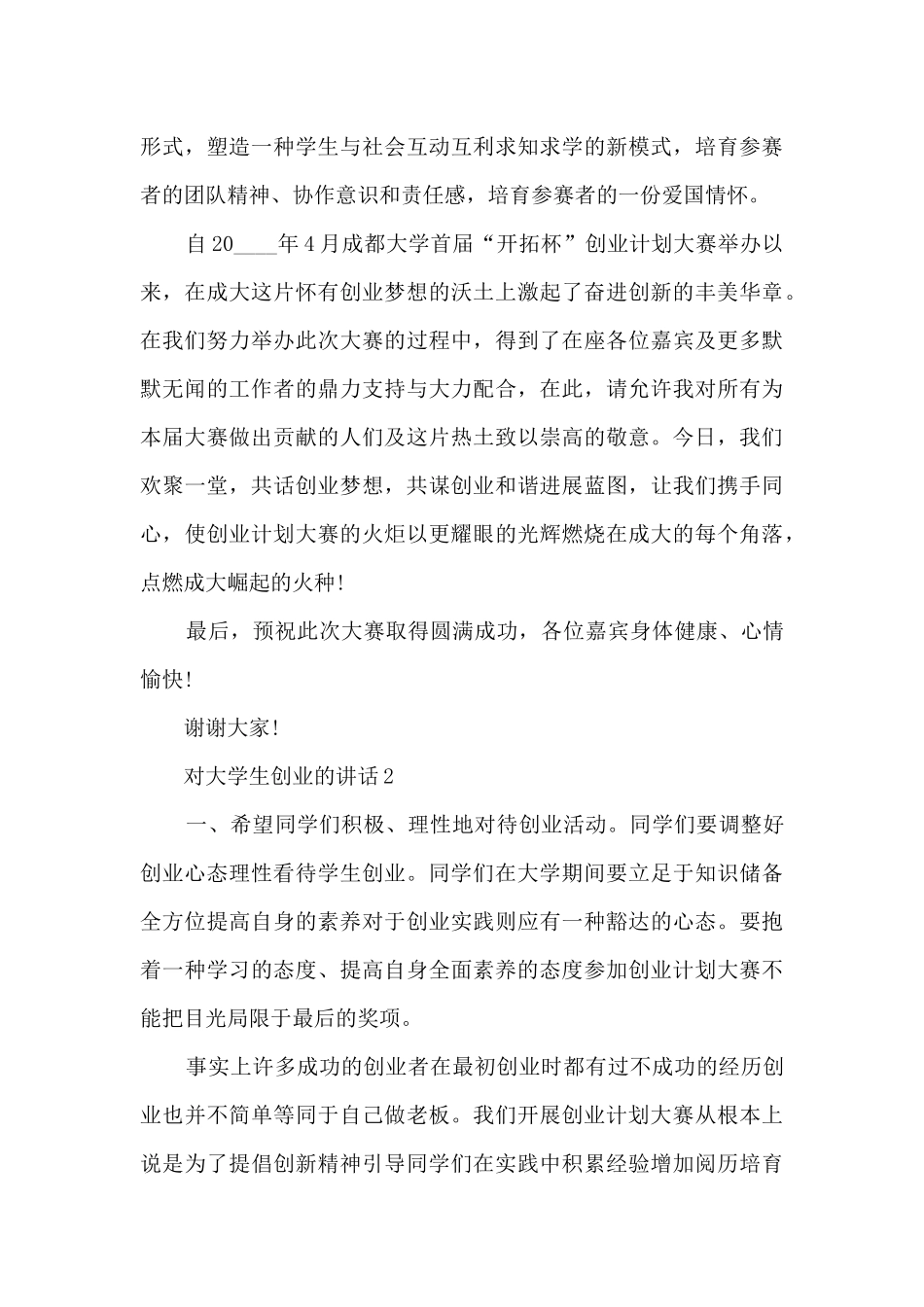 对大学生创业的讲话5篇_第3页