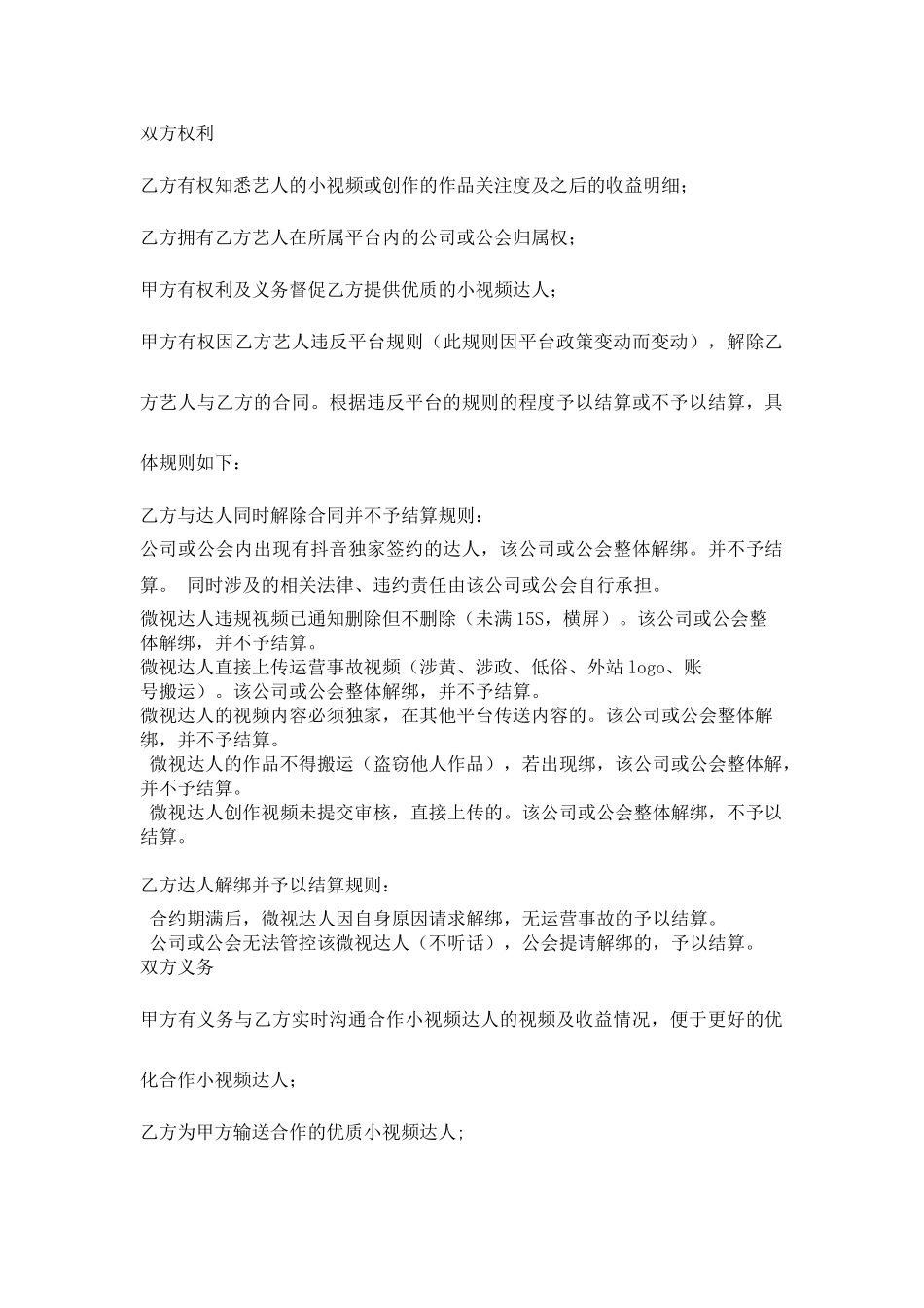 对外统一达人合作协议_第2页